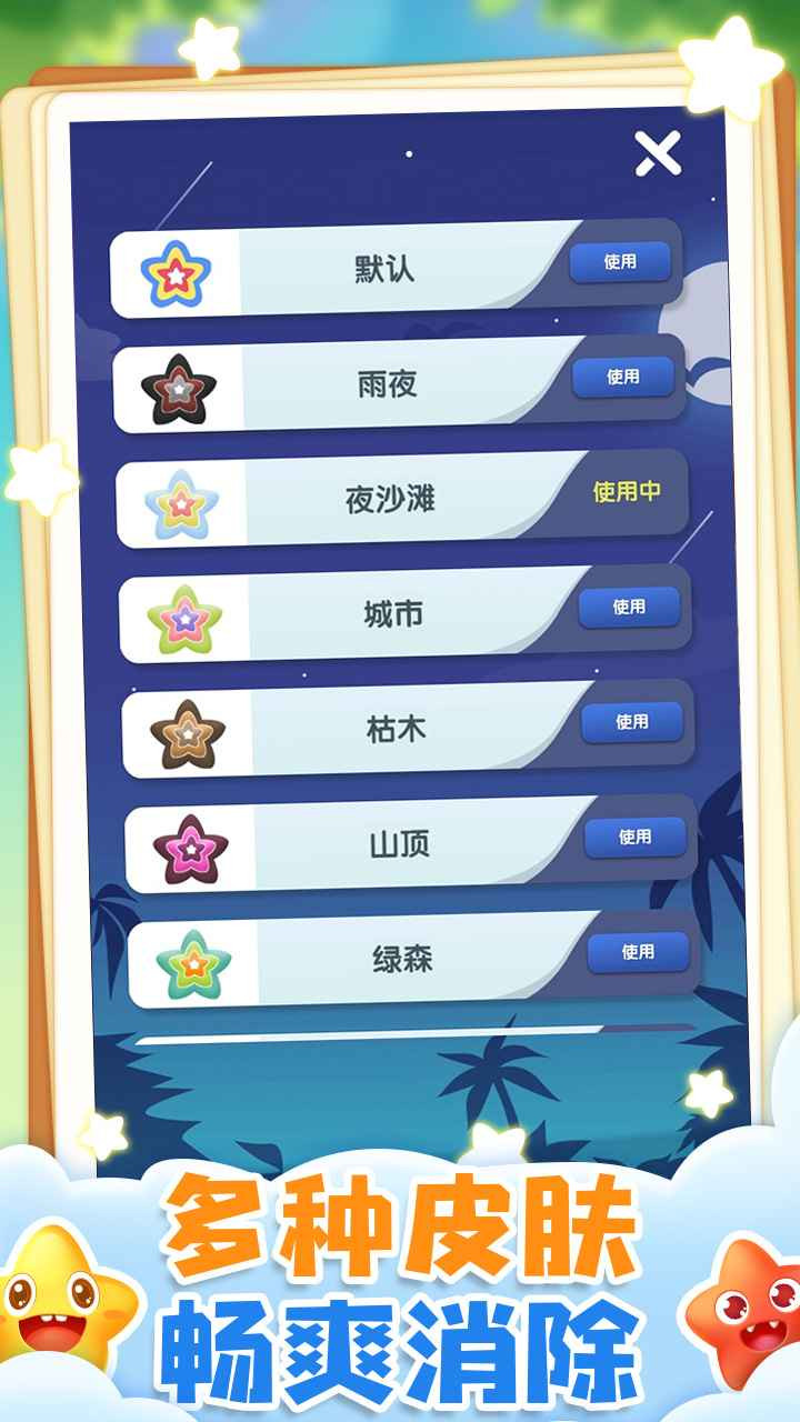 奇迹消消截图