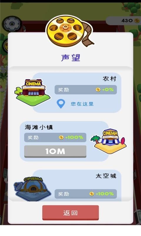 開(kāi)個(gè)電影院吧截圖