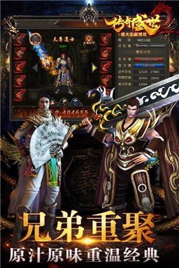 传奇盛世3手游截图