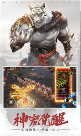 武神屠龙截图