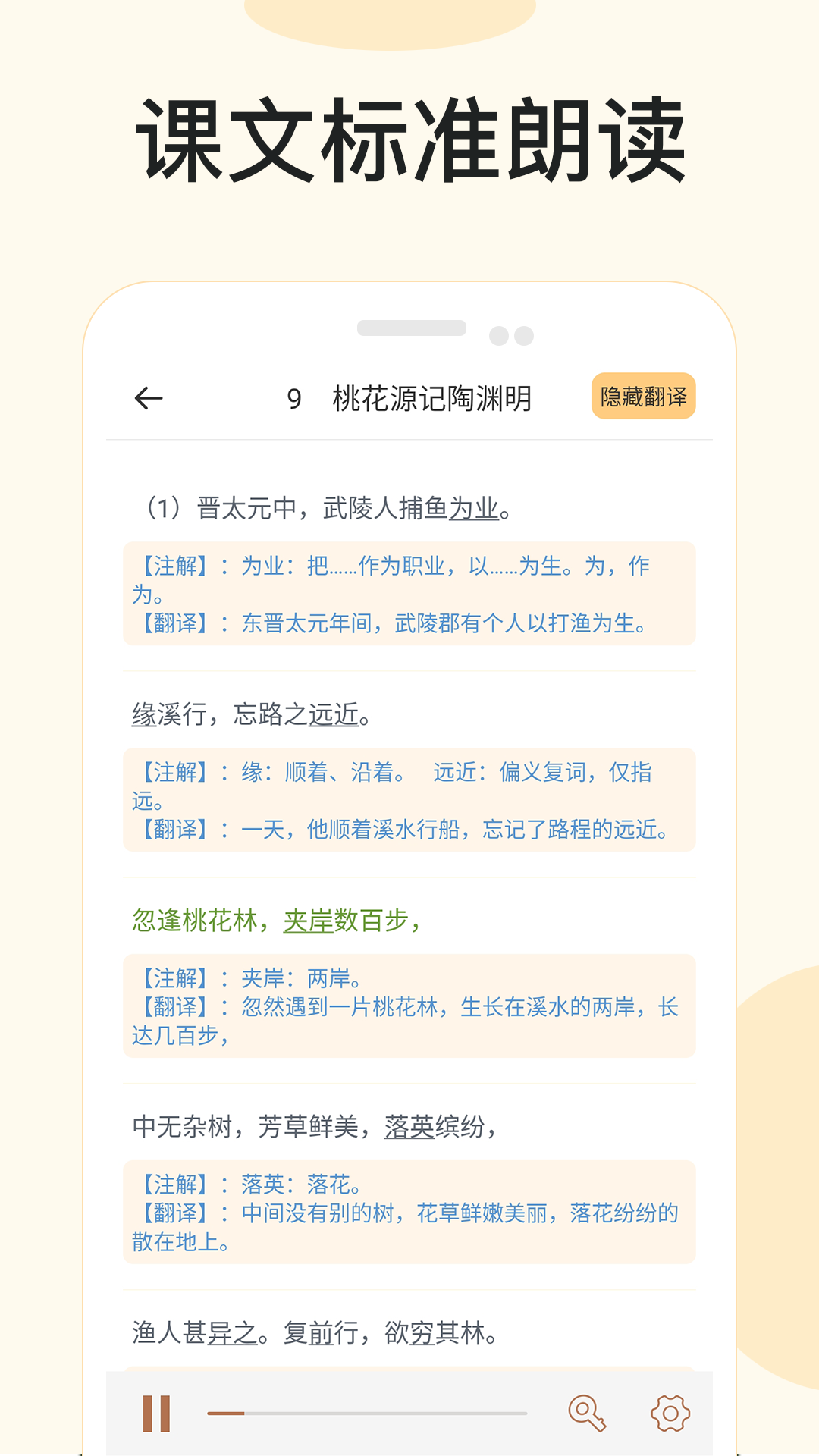 有聲語文截圖