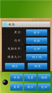 中至五子棋截图