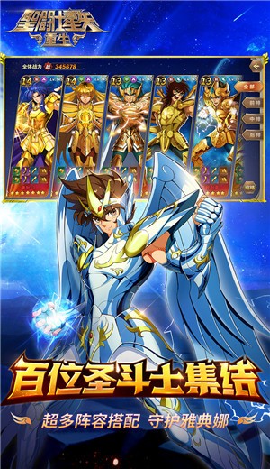 圣斗士星矢重生ios版截圖
