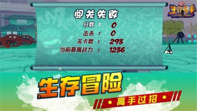 生存高手截图