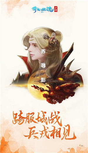 倩女幽魂1.9.1截图