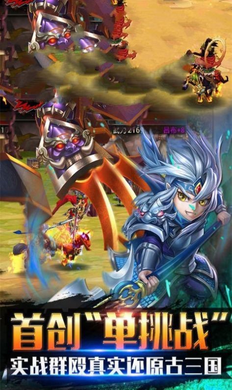 真三国神魔截图