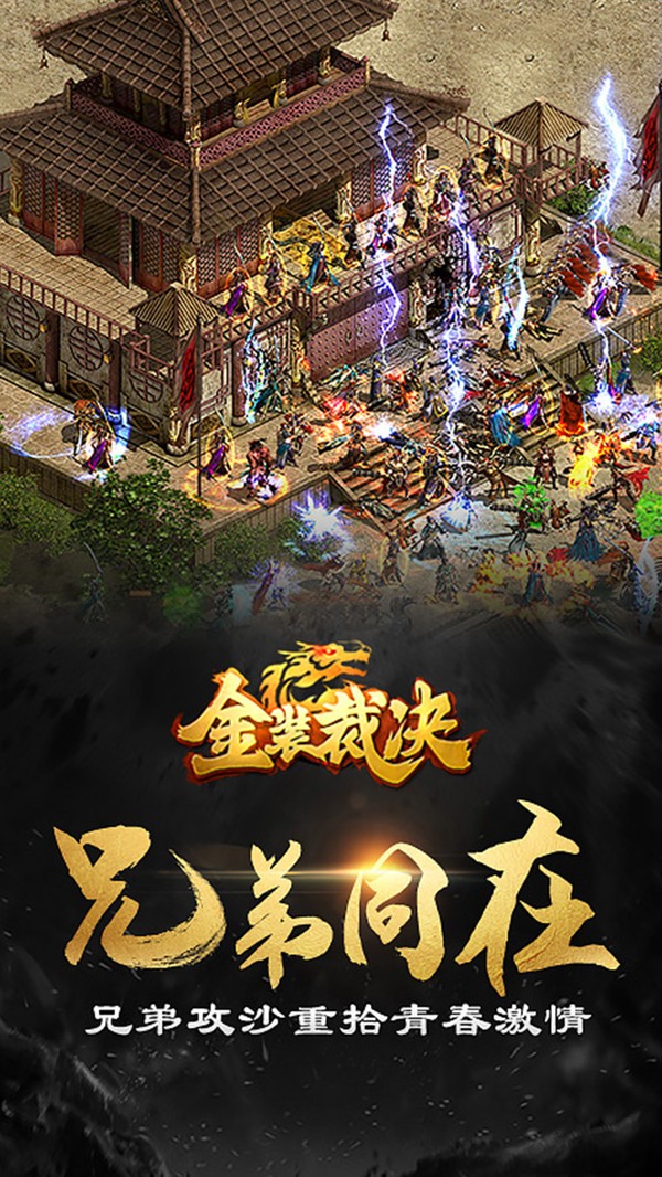金装裁决复古版截图