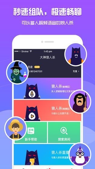 狼人大师截图