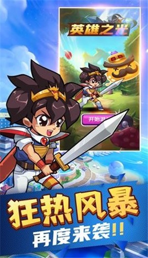 英雄之光遠(yuǎn)征的榮耀截圖