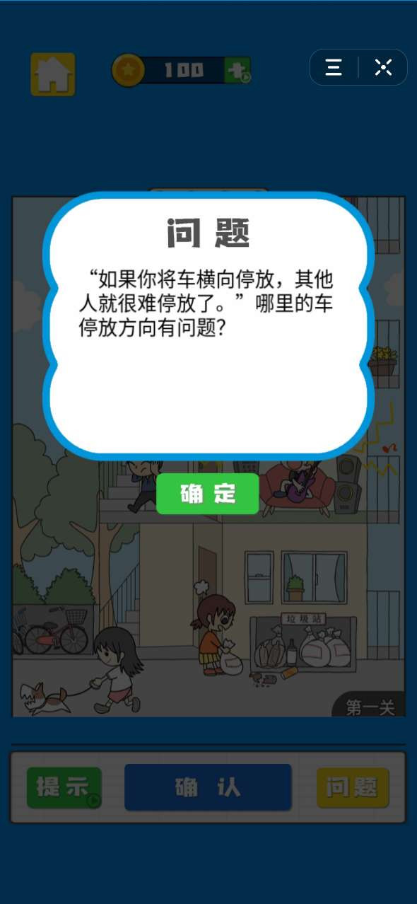 我看你不对劲截图