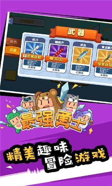 最强勇者截图