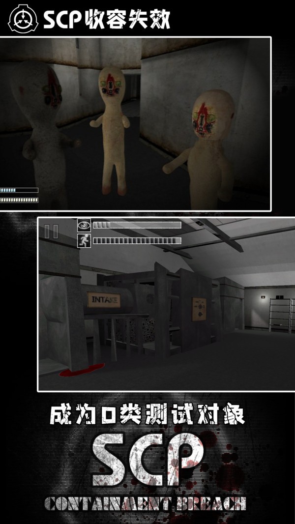 SCP收容失效截图