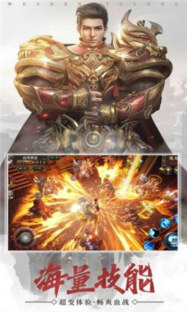 武神屠龙截图