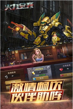 火力全开手游截图