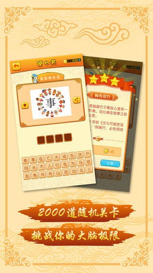 诸葛成语截图
