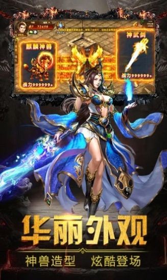 霸刀战神2超爆版截图