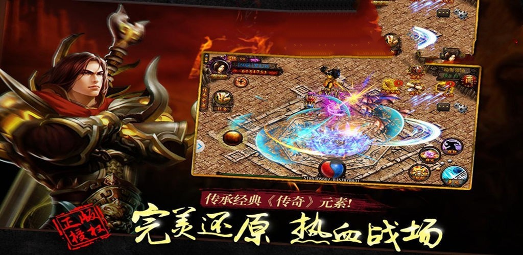战颠单职业传奇截图