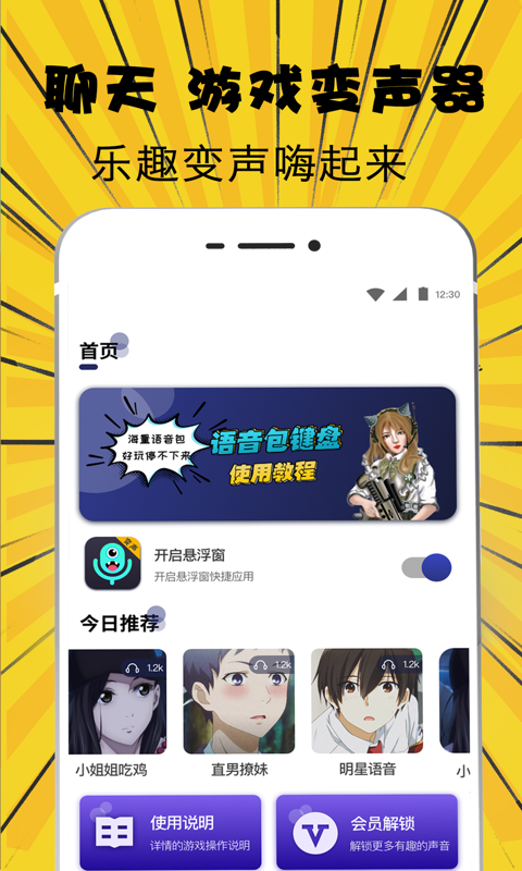萌妹吃鸡变声器截图