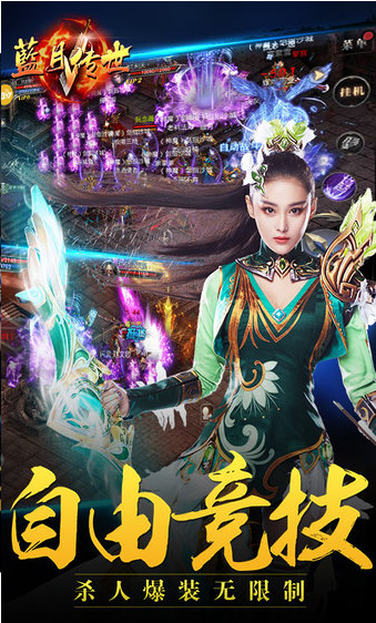 蓝月传世游戏截图