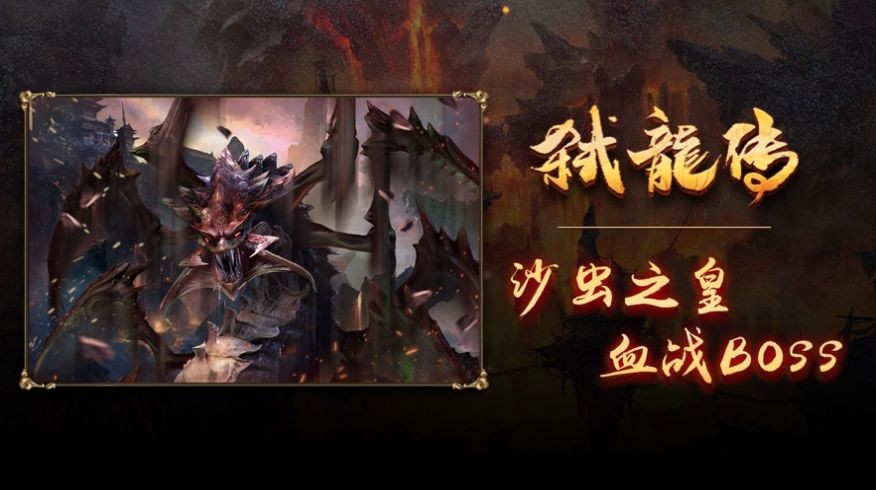 弑龙传奇截图