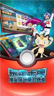 冒险国度新口袋精灵手游截图
