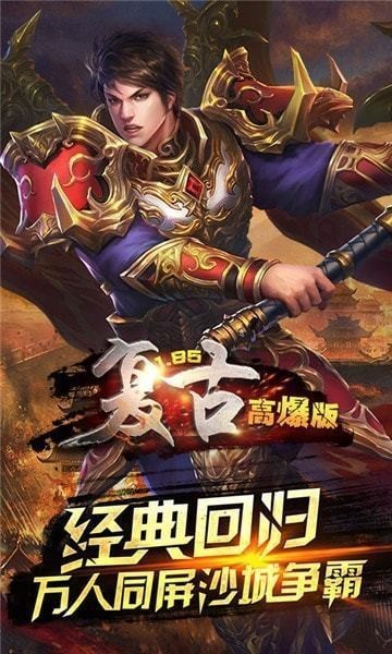 烈焰迷失传奇截图