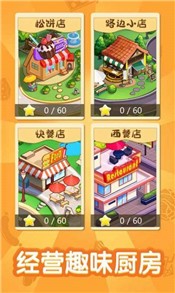 猫咪厨房截图