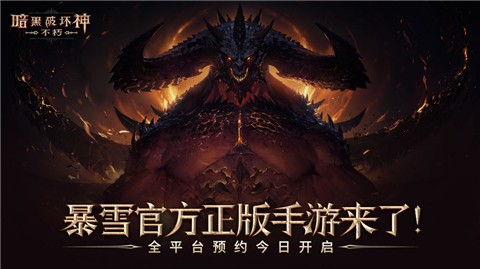 暗黑破坏神手游A测版截图