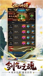 傲天神將截圖