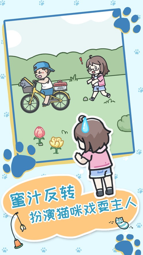 少女躲猫猫截图