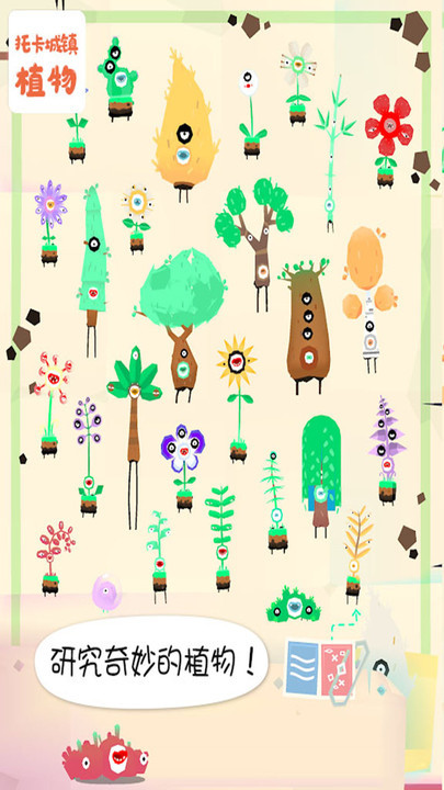 托卡城鎮(zhèn)植物截圖