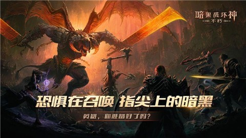 暗黑破坏神手游A测版截图