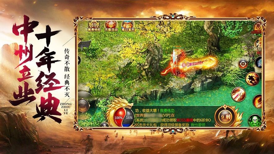 龙迹天途截图