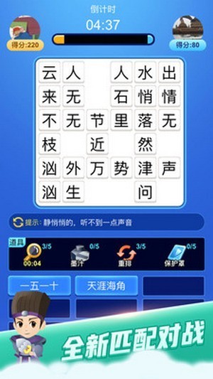 先锋成语截图
