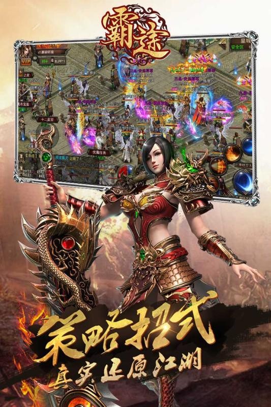 血染霸途截图
