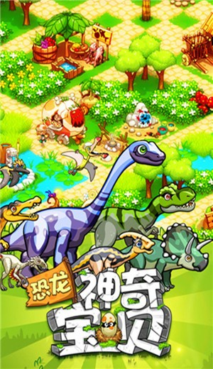 恐龙神奇宝贝手游