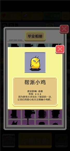 小雞學(xué)校漢化版截圖