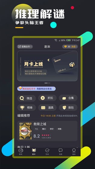 百变大侦探覆天凶手截图