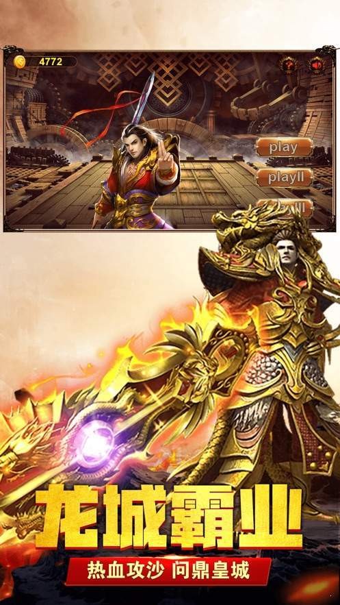 靓装传奇手游