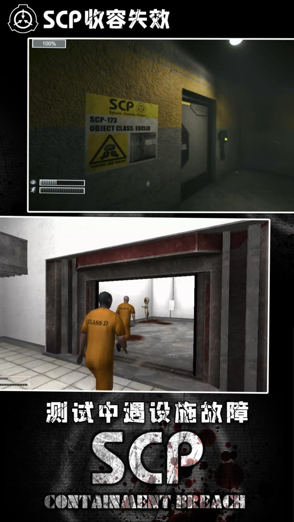 SCP收容失效截图