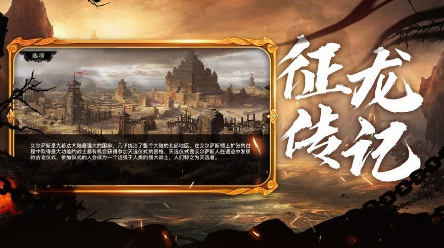 征龙战记手游截图