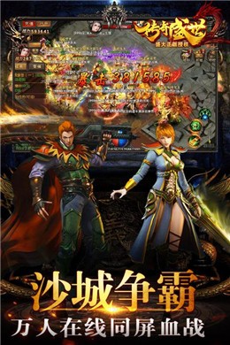 传奇盛世3手游截图