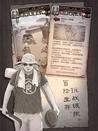 荒野求生战截图