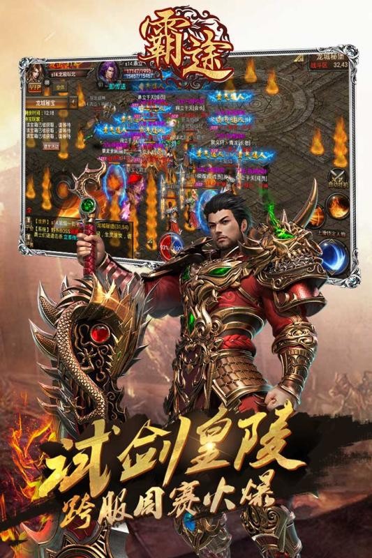 血染霸途截图