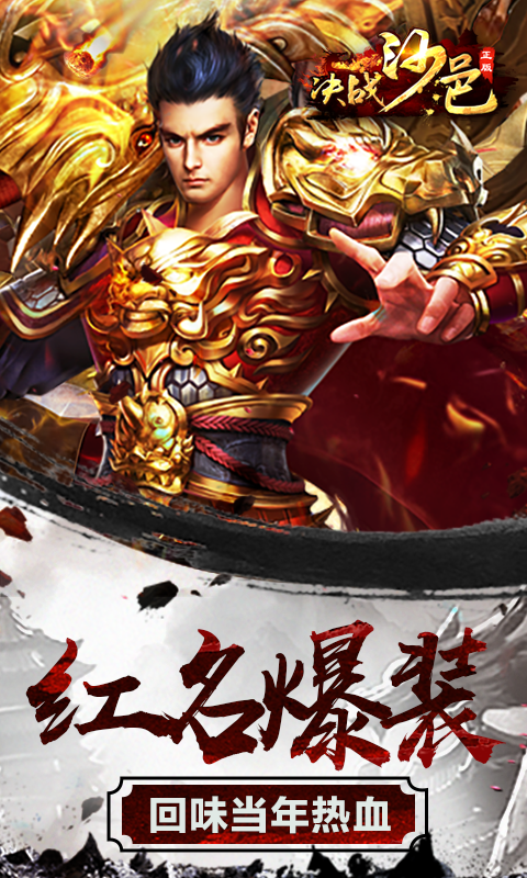决战沙邑传奇截图