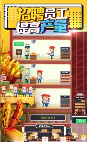 汉堡模拟器截图