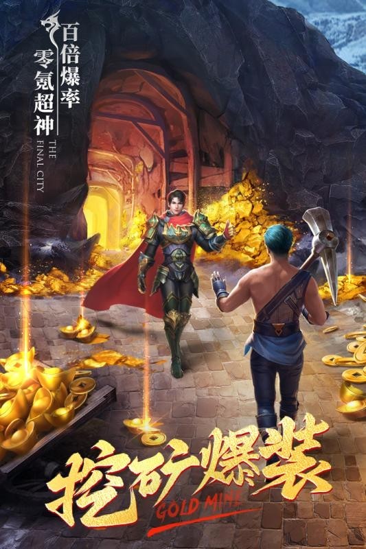 纵横传奇赤焰皇城截图