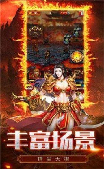 超变开天怒斩截图