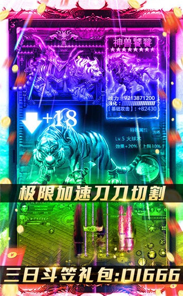 盟重争霸传奇截图