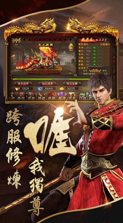 屠龙法则截图